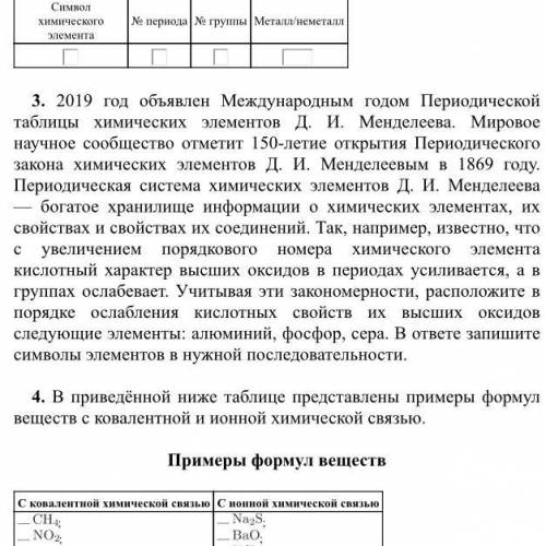 Учитывая эти закономерности, расположите в порядке ослабления кислотных свойств их высших оксидов сл