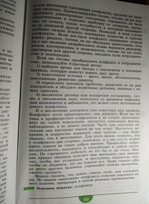 Изучив текст стр.408-409, заполните таблицу «Пути разрешения конфликтов»