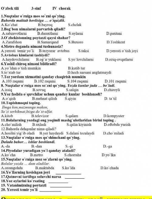 ответить на тесты по узбекскому языку. ​
