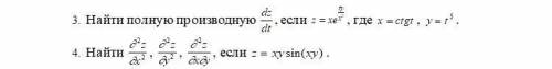 с работой по алгебре 11 класс много 3) найти полную производную dz/dt , если z=xe^ty/x^2 , гд