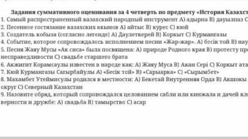 История Казахстана 7 Б класс СОЧ 4 четверть Мехамбетов Утеймисулы родился в местности А) Бекетай Вну