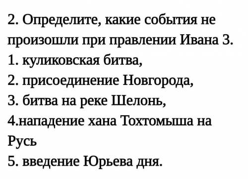 назовите к каждому событию дату!