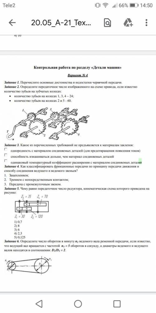 с технической механикой 2 и 6 задание