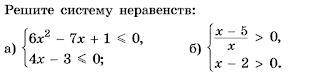 Решите неравенство, желательно подробнее расписать Напишите решение хотя бы одного неравенства