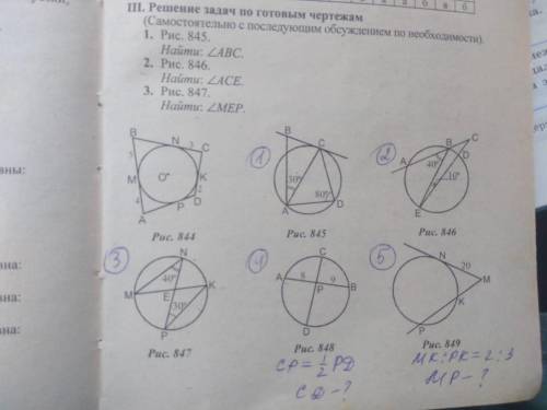 решить Рис 845,846,847 и 848