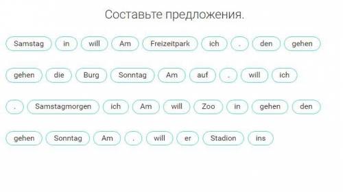 Составить предложения