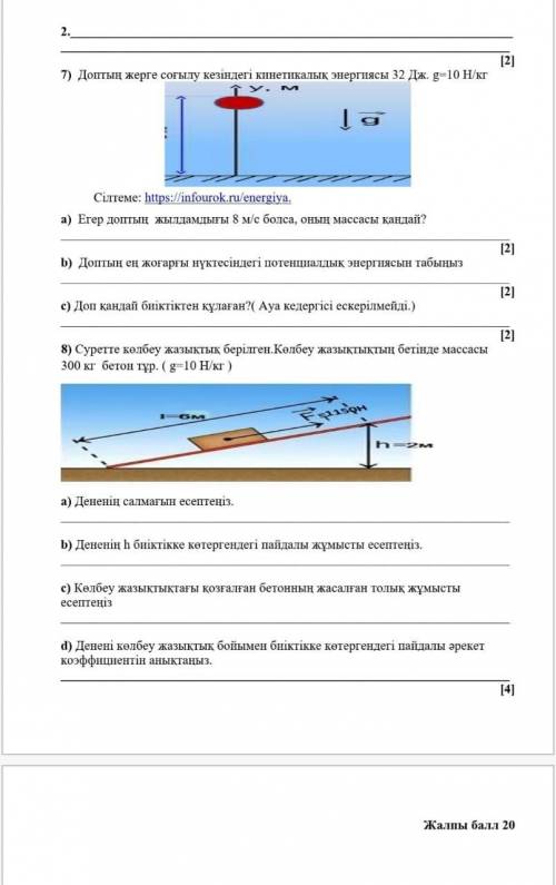 Осыган комектесындершы 8 тапсырмасына