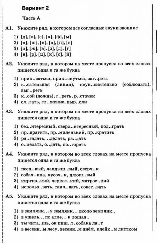 Здравствуйте решить тест по русскому языку , итоговый решить все правильно и без ошибок ​