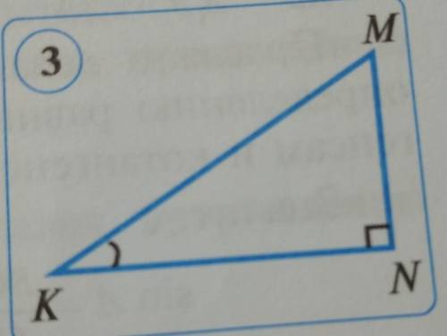 Определите какая тригонометрическая функция угла к выражается дробью рисунок 3​