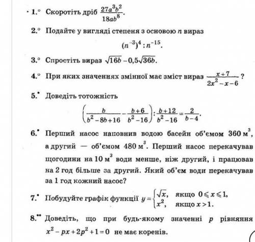 Шестое задание Задача с алгебры 8 класс