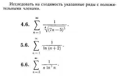 Ребятки, выручайте Исследовать на сходимость указанные ряды с положительными членами