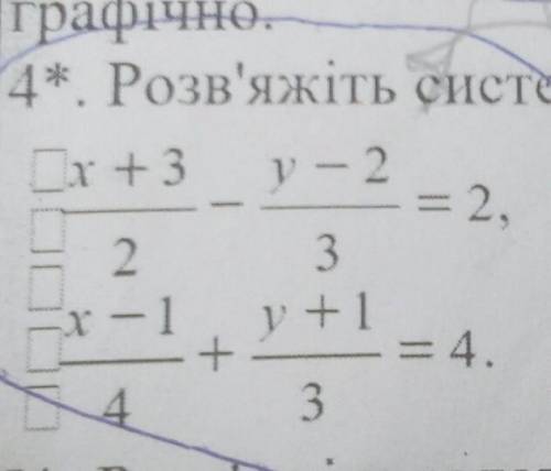 4*. Розв'яжіть систему рівнянь​