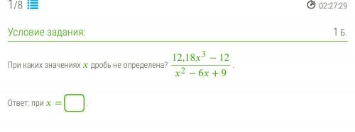 При каких значениях дробь не определена? 12,183−122−6+9. ответ: при =.