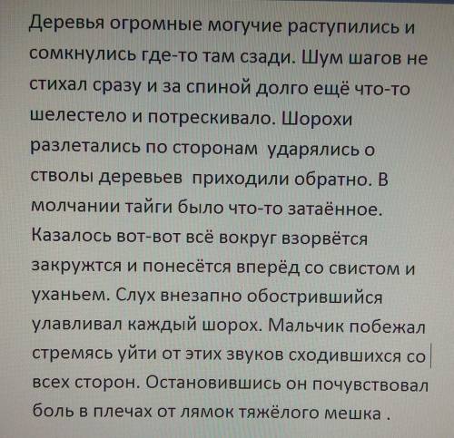 расставить запятые , очень нужно​ Деревья огромные могучие раступились и сомкнулись где-то там сзади