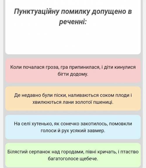 Понктуація помилки допущено в реченні:​