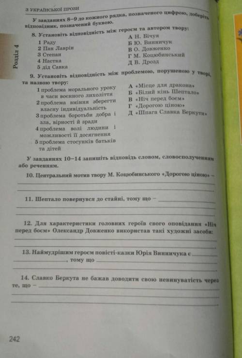 Українська література тестові з української прози будь ласка ​