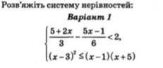 Розв'яжіть систему нерівностей ​