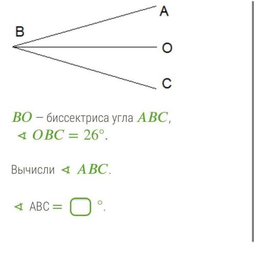 — биссектриса угла , ∢=26°. Вычисли ∢ . ∢ ABC = °.