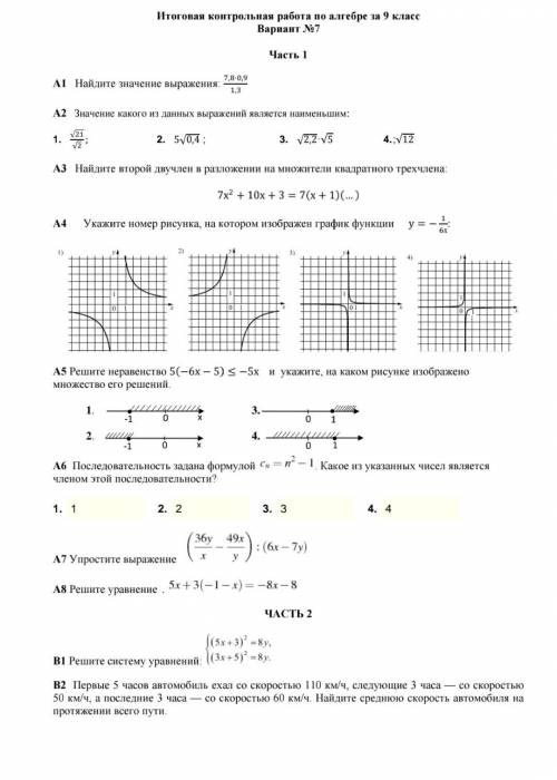 Решите задания алгебра 9 класс контрольные работы