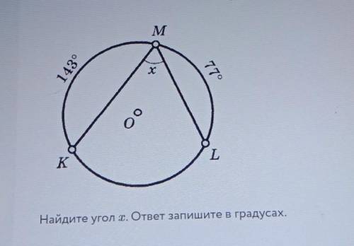 Найдите угол х. ответ запишите в градусах