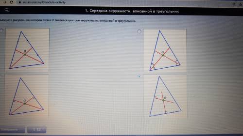 Геометрия центр окружности вписанный в треугольник