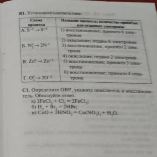 Эти два задание нужна Можно букву и цифру ответа вписать на задании B1,а C1 там с объяснением