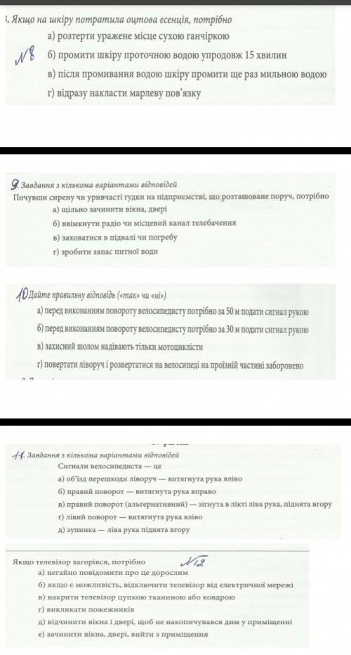 Буду очень признателен если ответите хотя бы на часть во Только номер во пишите!​