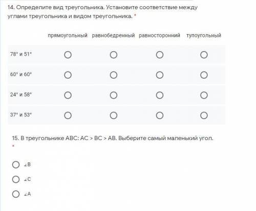 14. Определите вид треугольника. Установите соответствие между углами треугольника и видом треугольн