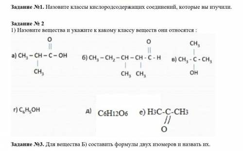 Выполните все 3 задания. ​