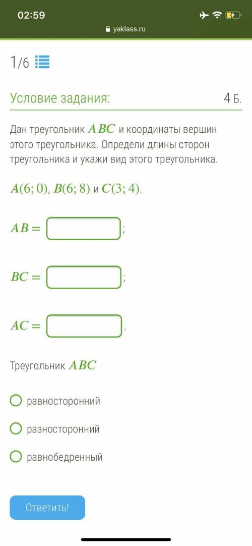 Дан треугольник и координаты вершин этого треугольника. Определи длины сторон треугольника и укажи в