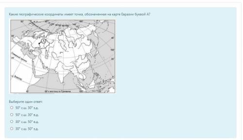 Какие географические координаты имеет точка, обозначенная на карте Евразии буквой А?