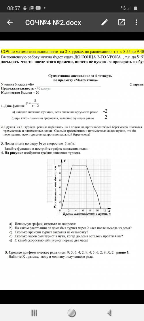 с 5 заданием я сдаю с опозданием