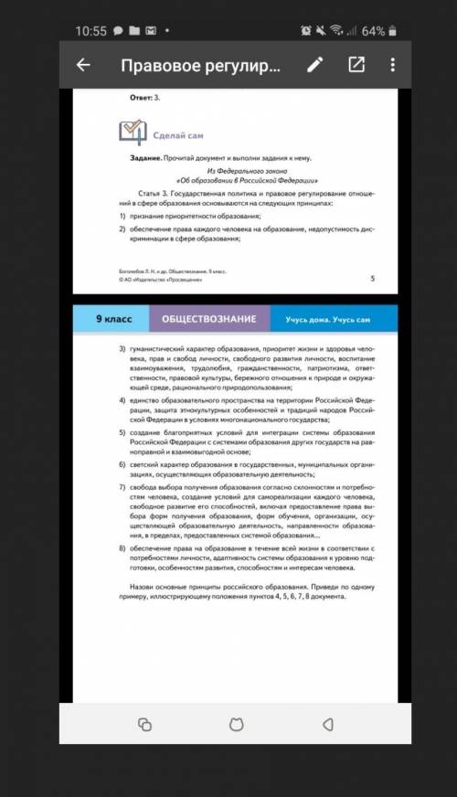 ОБЩЕСТВО СДАВАТЬ ЧЕРЕЗ 20 МИНУТСделай сам Задание. Прочитай документ и выполни задания к нему. Из Фе