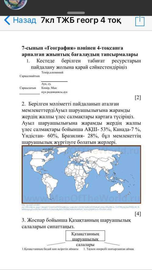 География тжб 7 сынып 4 тоқсан