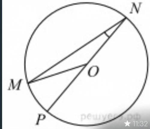 1. Найдите градусную меру центрального ∠MON, если известно, NP — диаметр, а градусная мера ∠MNP равн