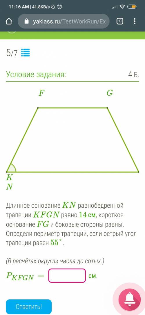 Длинное основание KN равнобедренной трапеции KFGN равно 14 см, короткое основание FG и боковые сторо