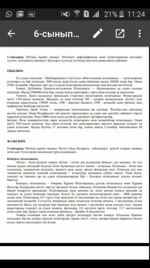 Көмек беріңіздерш тапсырма орфография қате табу. Пунктуацияны табу. 2 тапсырма осы мәтінді ашып таб