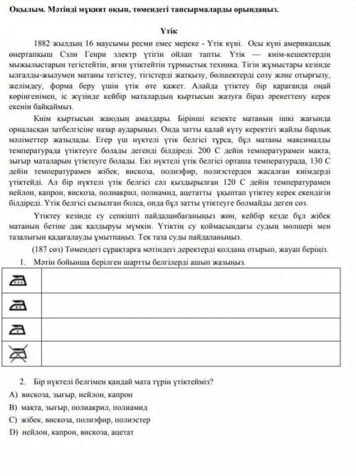 Суммативное оценивание по казахскому языку 4 четверть 7 класс​
