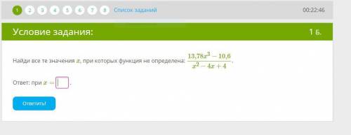 Найди все те значения x, при которых функция не определена
