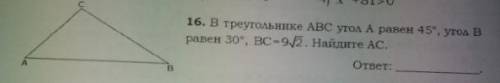 В треугольнике авс угол а равен 45 угол в равен 30 вс = 9√2