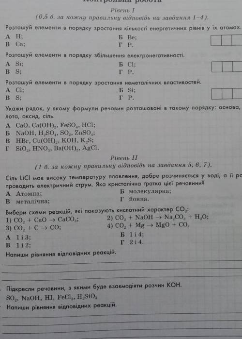 с парочкой заданий с Химии​