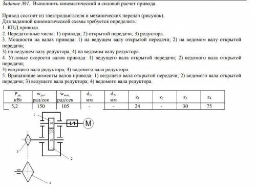 Выполнить кинематический и силовой расчет привода