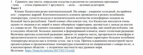 Прочитайте тексты, выполните задания. [10]1. Сравните два текста, определив сходства и различия по у