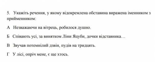 Укажіть речення у якому відокремлена обставина виражена іменником прикметником ​