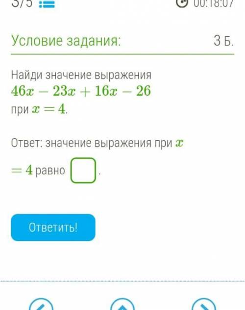 Найди значение выражения 46x−23x+16x−26при x = 4. ответ: значение выражения при x = 4 равно