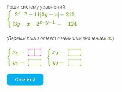 Решите систему ПРАВИЛЬНО! только за нормальный ответ!