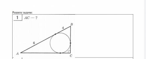 с геометрией найти ac​