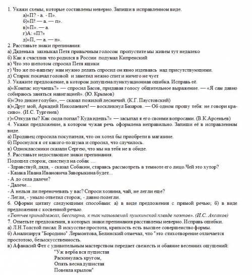 8 класс. проверочная по русскому