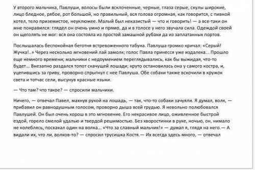 1. Составь характеристику Павлуши, используя цитаты из данного текстаРечь:Мимика:Жесты:Одежда:Поступ