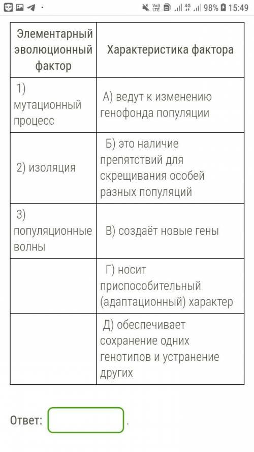 Для каждого элементарного эволюционного фактора укажи его характеристику. (ответ запиши в виде сочет